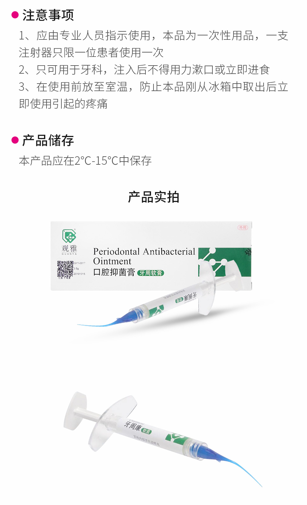 观雅 牙周康软膏 0.5g/支 口腔先锋牙科器材商城