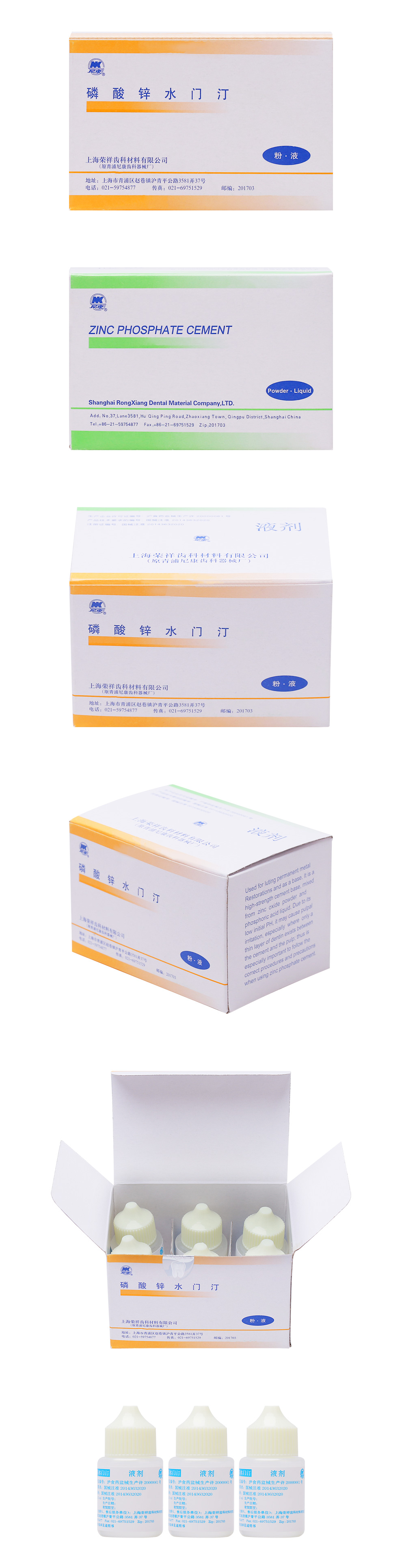 荣祥/rx 磷酸锌水门汀 液剂 15ml/瓶 - 口腔先锋牙科器材商城