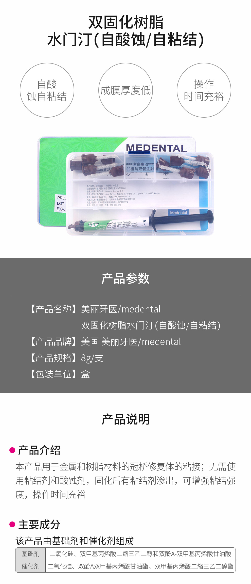 美丽牙医/medental 双固化树脂水门汀(自酸蚀/自粘结) 8g/支